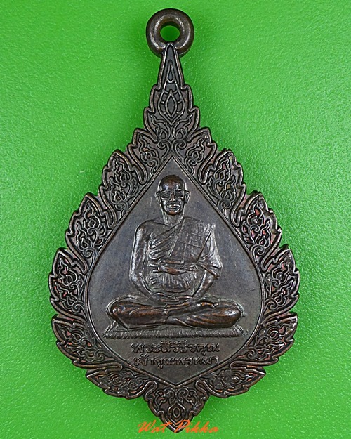 เหรียญพัดยศเจ้าคุณพรหมา วัดยานนาวา กทม. .3007.