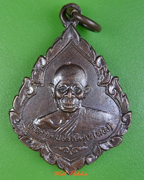 เหรียญหลวงพ่อทอง วัดเขาฉกรรจ์ สระแก้ว .3008.