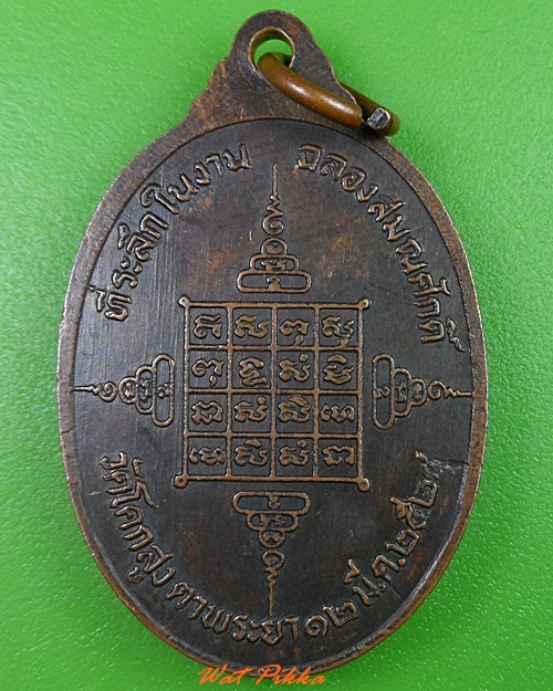 เหรียญพระครูวีราธิคุณ วัดโคกสูง สระแก้ว .3009.