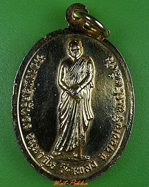 เหรียญร.๕หลวงพ่อศรีนวล วัดเพลง นนทบุรี .3011.