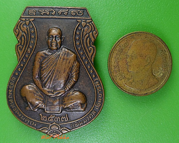 เหรียญหลวงพ่อเพิ่ม วัดถ้ำไตรรัตน์ นครราชสีมา .3012.