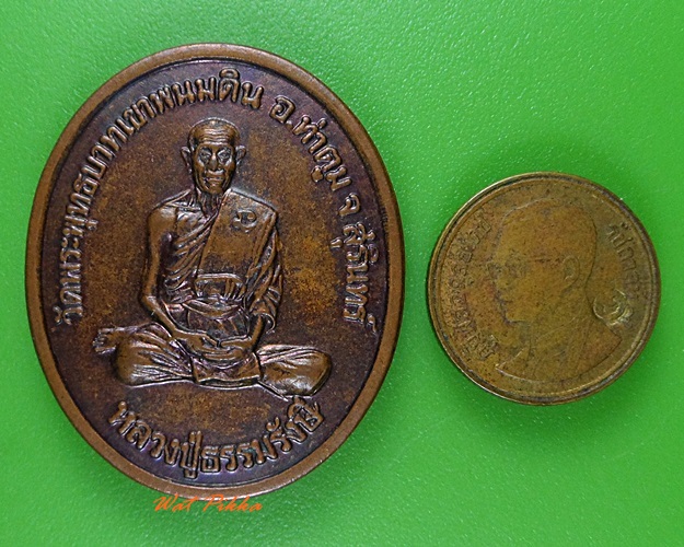 เหรียญหลวงปู่ธรรมรังษี วัดพระพุทธบาทเขาพนมดิน สุรินทร์ .3016.