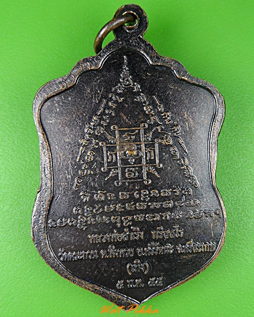 เหรียญหลวงพ่อสำเริง วัดตระกวน ศรีสะเกษ .3020.