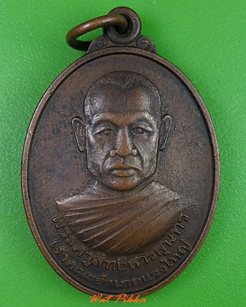 เหรียญหลวงพ่อบุญกอง วัดสระทอง ขอนแก่น .3122.