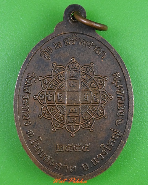 เหรียญหลวงพ่อบุญกอง วัดสระทอง ขอนแก่น .3122.
