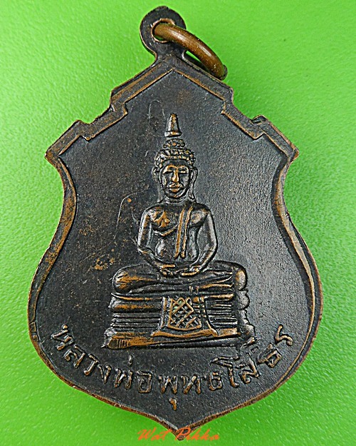 เหรียญพระประธานวัดคลองเตย หลังหลวงพ่อโสธร .3040.