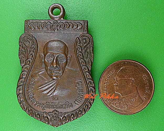 เหรียญหลวงพ่อประสิทธิ์ วัดวังม้า นครสวรรค์ .3041.