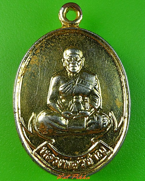 เหรียญหลวงพ่อวิชาญ วัดสระเศรษฐี นครสวรรค์ .3048.