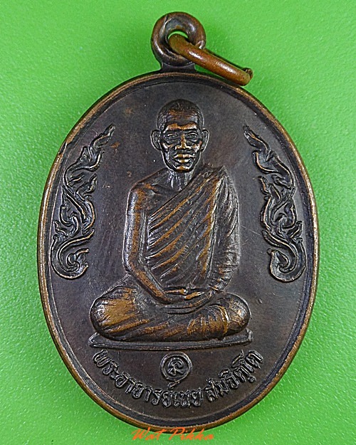 เหรียญร.๓หลวงพ่อเนย วัดโนนแสนคำ สกลนคร .3060.