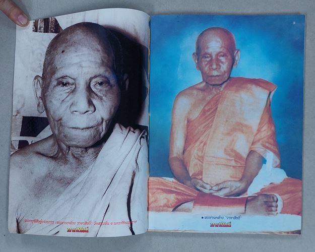 (ปิด89-) มหาโพธิ์ฉบับพิเศษ พ่อท่านคล้าย รวมพระเครื่อง พ่อท่านคล้ายครบทุกรุ่นทุกพิมพ์ 163หน้า สภาพดี