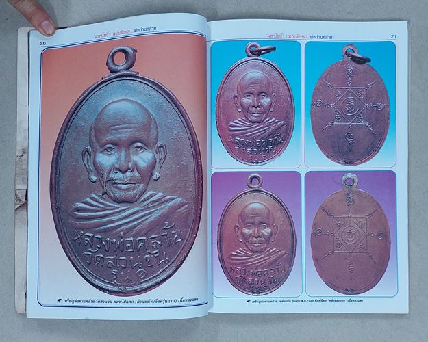 (ปิด89-) มหาโพธิ์ฉบับพิเศษ พ่อท่านคล้าย รวมพระเครื่อง พ่อท่านคล้ายครบทุกรุ่นทุกพิมพ์ 163หน้า สภาพดี