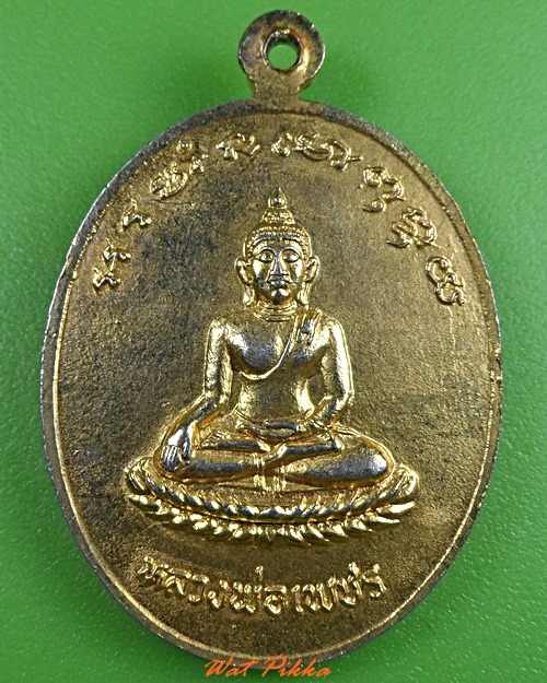 เหรียญหลวงพ่อเกตุ วัดวิเศษการ กทม. .3064.