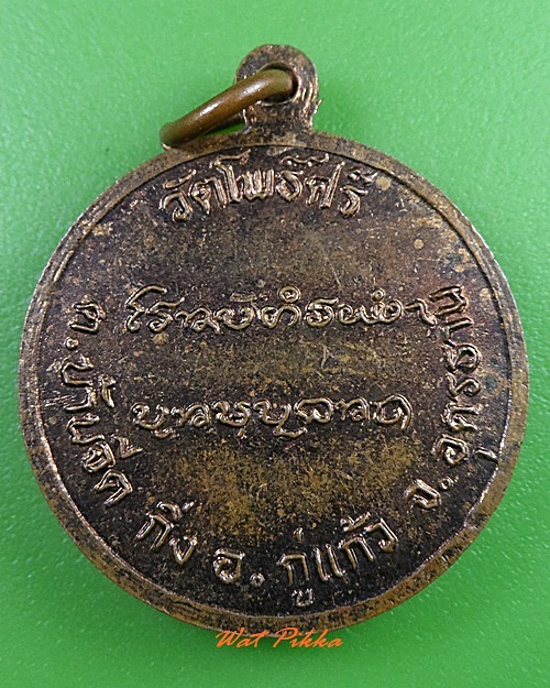 เหรียญพระครูศิริธร วัดโพธิ์ศรี อุดรธานี .3066.