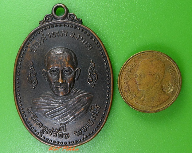 เหรียญพระครูสร้อย วัดท่าหลวงพล ราชบุรี .3067.