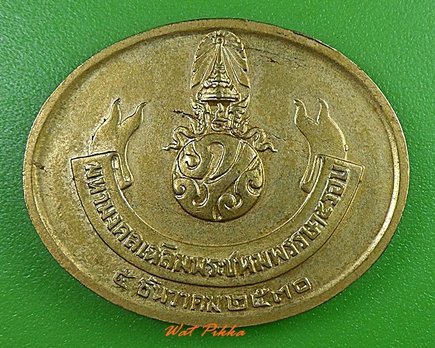 เหรียญมหามงคลเฉลิมพระชนพรรษา ๕ รอบ .3068.