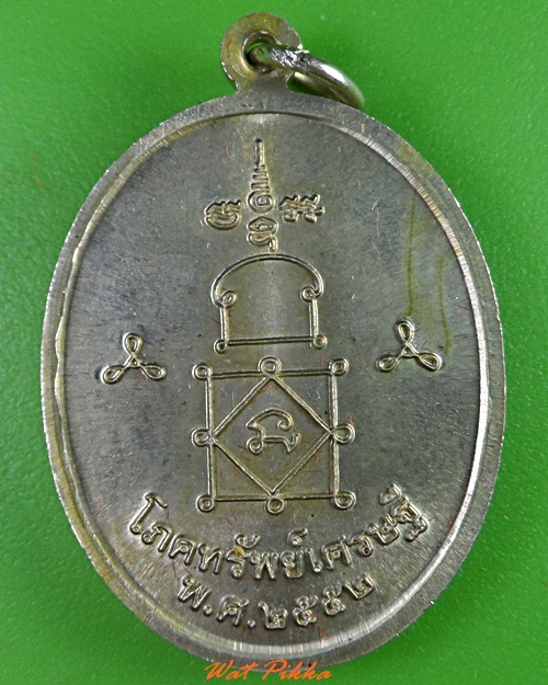 เหรียญหลวงพ่อหวล วัดนิคมวชิราราม เพชรบุรี .3072.