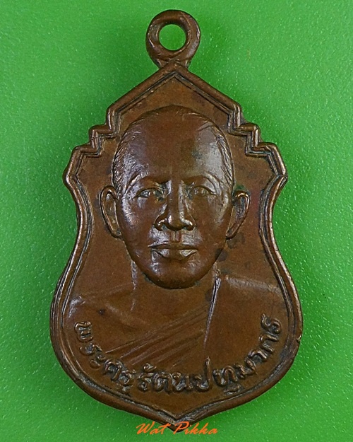 เหรียญหลวงพ่อประสาร วัดบัวแก้วศรัทธาธรรม กทม. .3075.