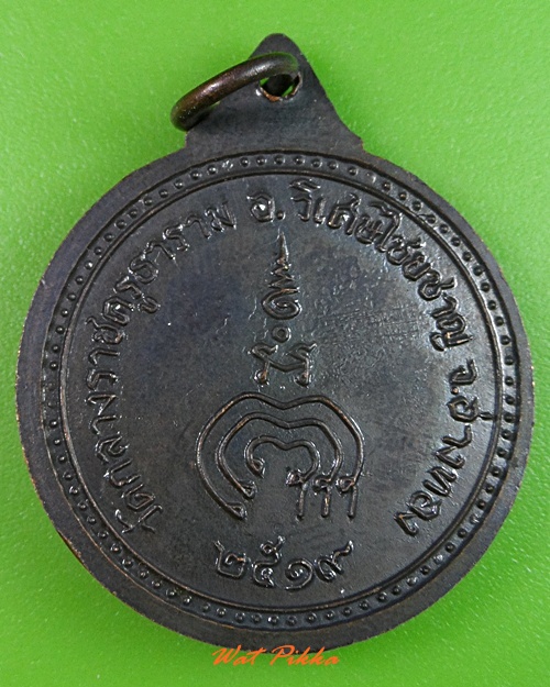 เหรียญหลวงพ่อแพ วัดกลางราชครู อ่างทอง .3077.