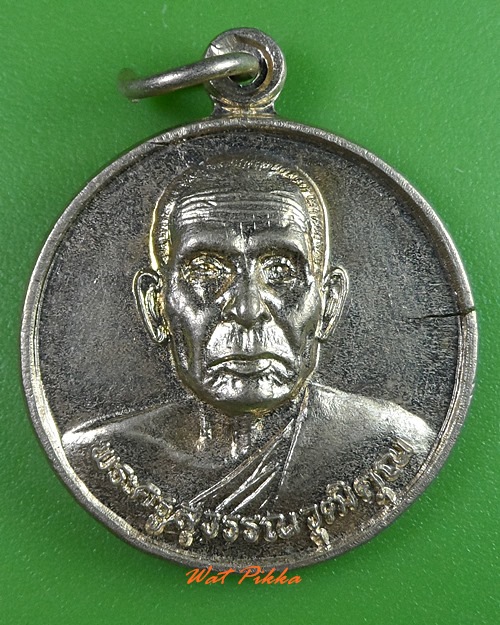 เหรียญพระครูสุวรรณวุฒิคุณ วัดทุ่งคอก สุพรรณบุรี .3078.