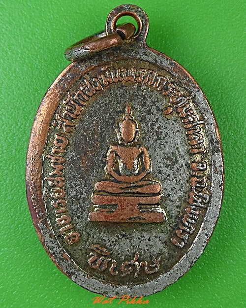 เหรียญหลวงพ่อสมชาย วัดโพรงอากาศ ฉะเชิงเทรา .3081.