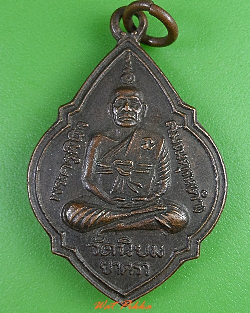 เหรียญหลวงพ่อคำ วัดนิยมยาตรา สมุทรปราการ .3084.