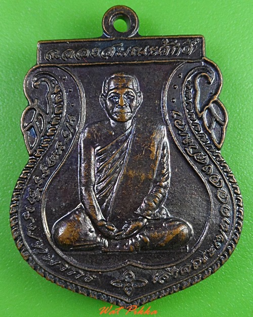 เหรียญหลวงพ่อประสาร วัดบัวแก้วศรัทธาธรรม กทม. .3087.