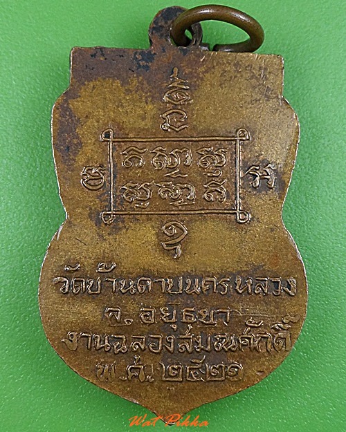 เหรียญพระครูบุญชู วัดบ้านดาบ อยุธยา .3090.