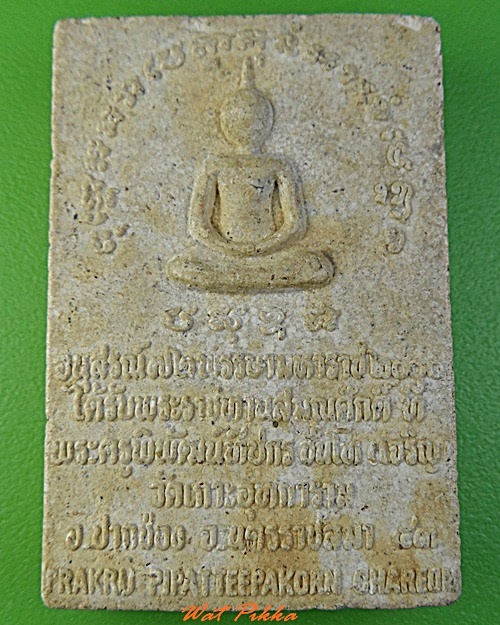 พยัคฆ์เขาใหญ่รุ่น๑ วัดเกาะ โคราช .3095.