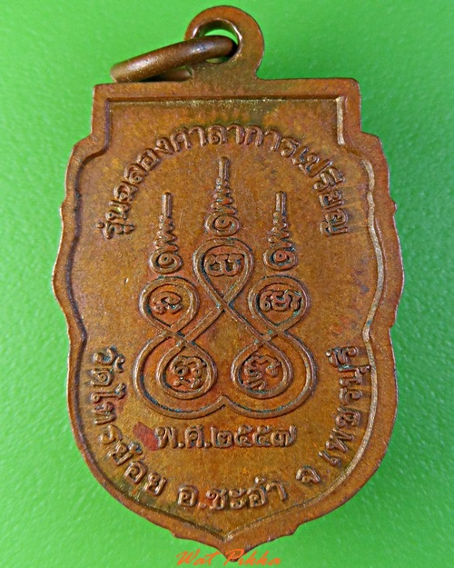 เหรียญหลวงพ่อทัย วัดไทรย้อย เพชรบุรี .3105.