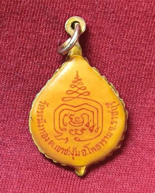 ล็อกเก็ตหลวงพ่อชั้น ปุณฺณชโย วัดระฆังทอง อ.โพธาราม จ.ราชบุรี