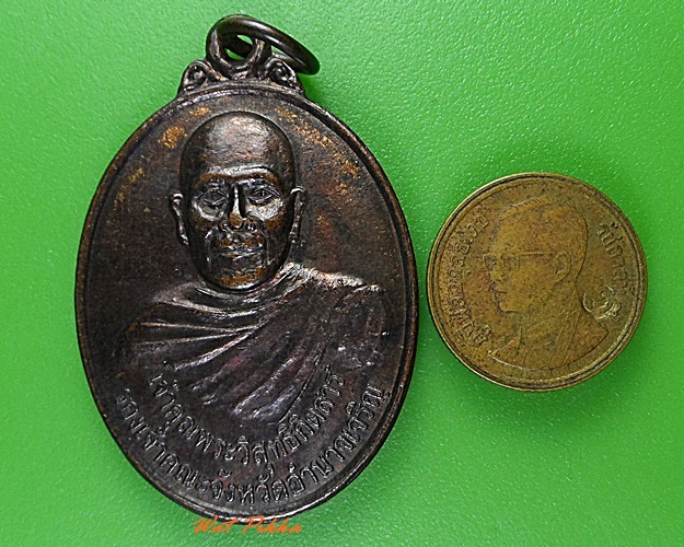 เหรียญรุ่น๒หลวงปู่ศรี วัดเจริญจิต อำนาจเจริญ .3139.