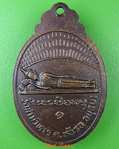 เหรียญรุ่น๑หลวงพ่อทองอยู่ วัดสามวิหาร อยุธยา .3140.