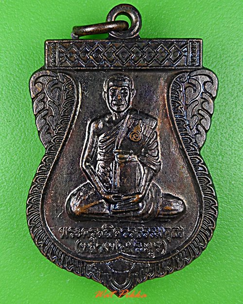 เหรียญหลวงพ่อประยูร วัดตะโก สระแก้ว .3318.*