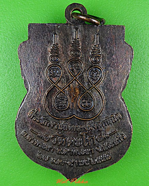 เหรียญหลวงพ่อประยูร วัดตะโก สระแก้ว .3318.*