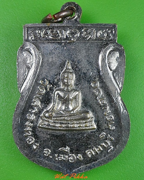 เหรียญหลวงพ่อสงวน วัดเสาธงทอง ลพบุรี  .3143.