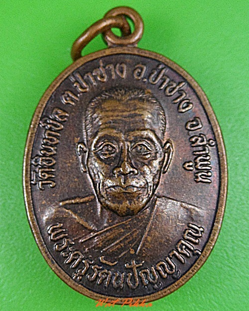 เหรียญ๕รอบครูบาแก้ว วัดอินทนิล ลำพูน .3147.