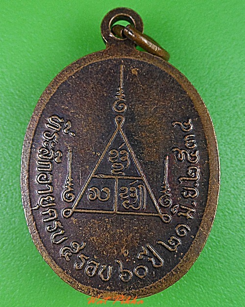 เหรียญ๕รอบครูบาแก้ว วัดอินทนิล ลำพูน .3147.