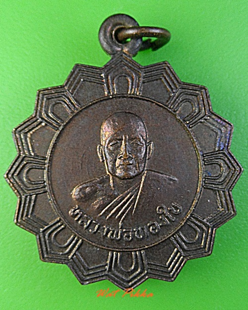 เหรียญหลวงพ่อทองใบ วัดบ่อเงิน ปทุมธานี .3150.