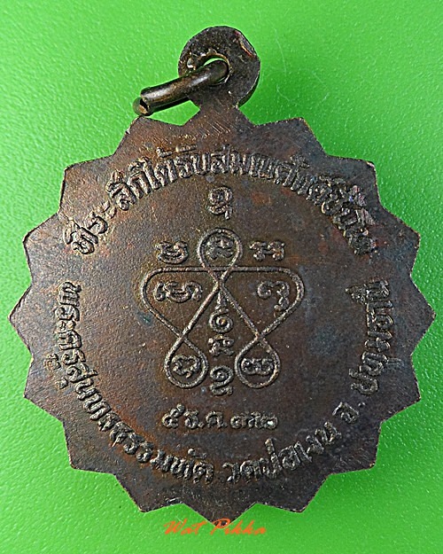 เหรียญหลวงพ่อทองใบ วัดบ่อเงิน ปทุมธานี .3150.