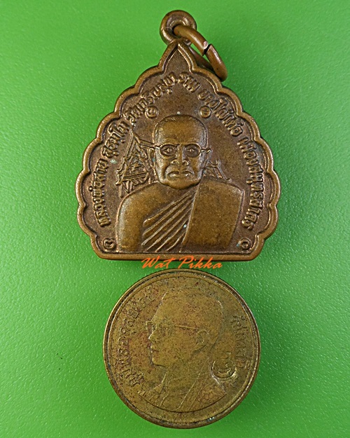 เหรียญหลวงพ่อสาย วัดเจริญสุขาราม สมุทรสาคร .3152.