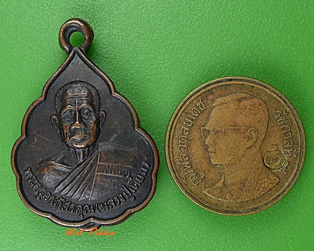 เหรียญ๖รอบหลวงปู่เตี้ยม วัดดอนบุปผาราม สุพรรณบุรี .3163.