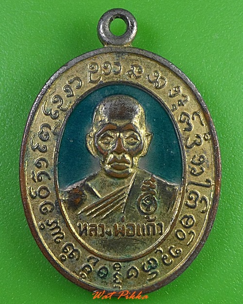 เหรียญหลวงพ่อแก้ว ไม่ทราบที่ .3165.