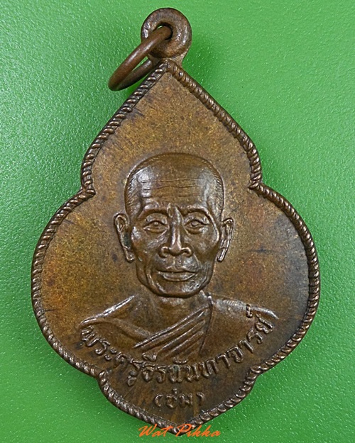 เหรียญหลวงพ่อชม หลวงพ่อสงัด วัดเเพรกนกเอี้ยง ฉะเชิงเทรา .3170.