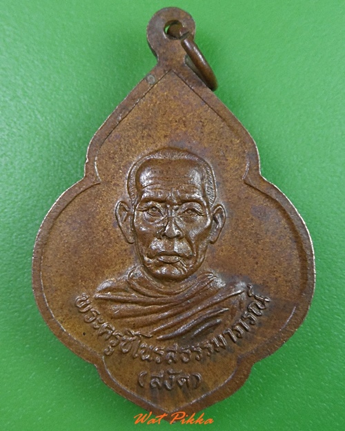 เหรียญหลวงพ่อชม หลวงพ่อสงัด วัดเเพรกนกเอี้ยง ฉะเชิงเทรา .3170.