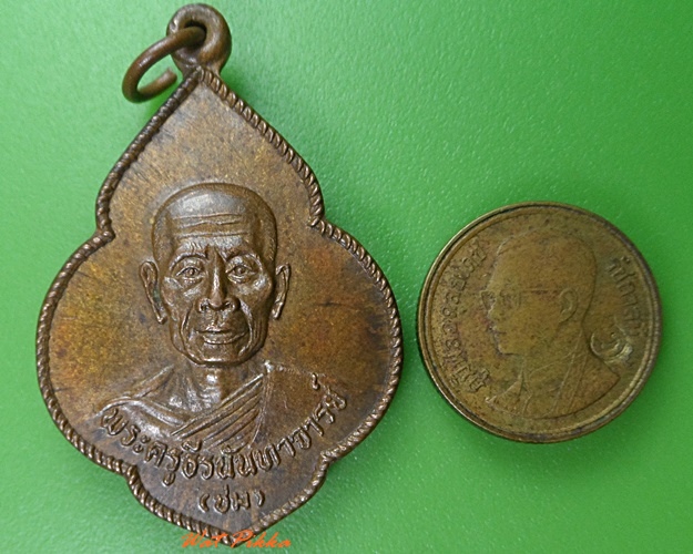เหรียญหลวงพ่อชม หลวงพ่อสงัด วัดเเพรกนกเอี้ยง ฉะเชิงเทรา .3170.