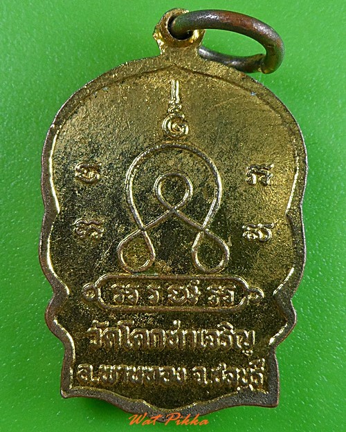 เหรียญนั่งพานหลวงพ่อปี่ วัดโคกท่าเจริญ ชลบุรี .3172.