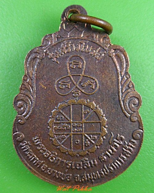 เหรียญหลวงพ่อปาน หลวงพ่อบุญมี วัดระกาศ สมุทรปราการ .3176.