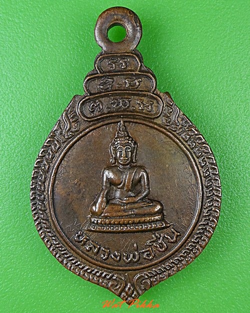 เหรียญหลวงพ่อชื่น วัดท่าบัว พิจิตร .3180.