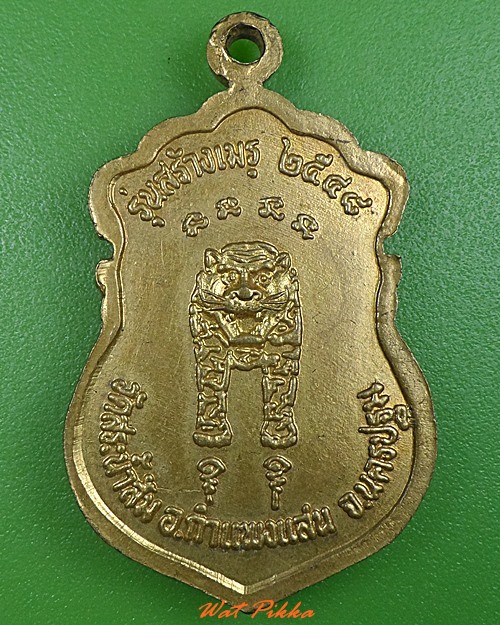 เหรียญหลวงพ่อบุญมี วัดสระน้ำส้ม นครปฐม .3183.