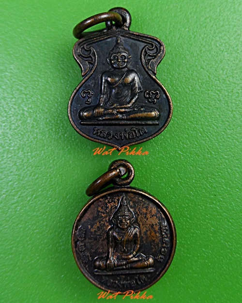 เหรียญหลวงพ่อโต วัดหลักสี่ราษฏร์สโมสร สมุทรสาคร .3184.